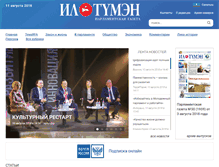 Tablet Screenshot of news.iltumen.ru